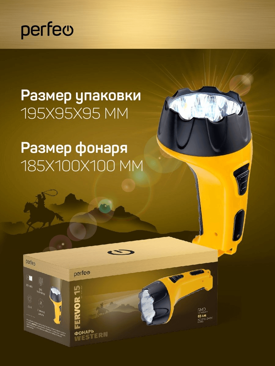 Фонарь светодиодный Perfeo "Fervor 15" (PF_C3693) встроенный аккумулятор, зарядка 220V