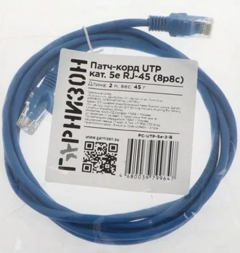 Патч-корд литой CAT 5E UTP w/RJ45 2.0m Гарнизон PC-UTP-5e-2-B синий многожильный (20564)