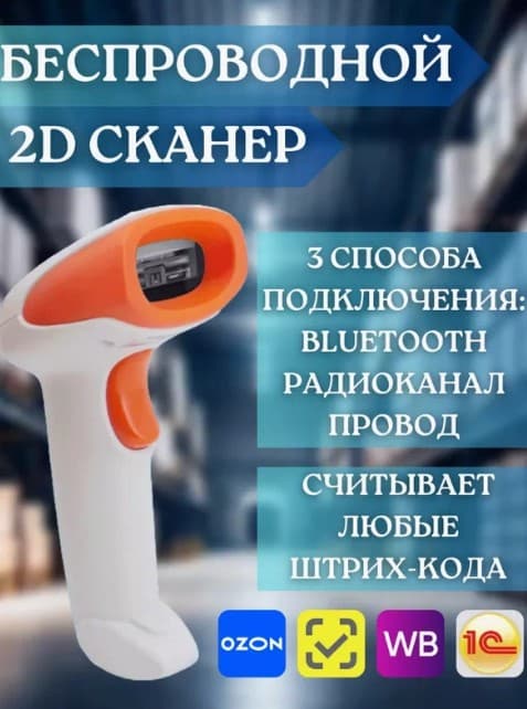 Сканер штрих-кода беспроводной Bluetooth 2d QR код S20-B