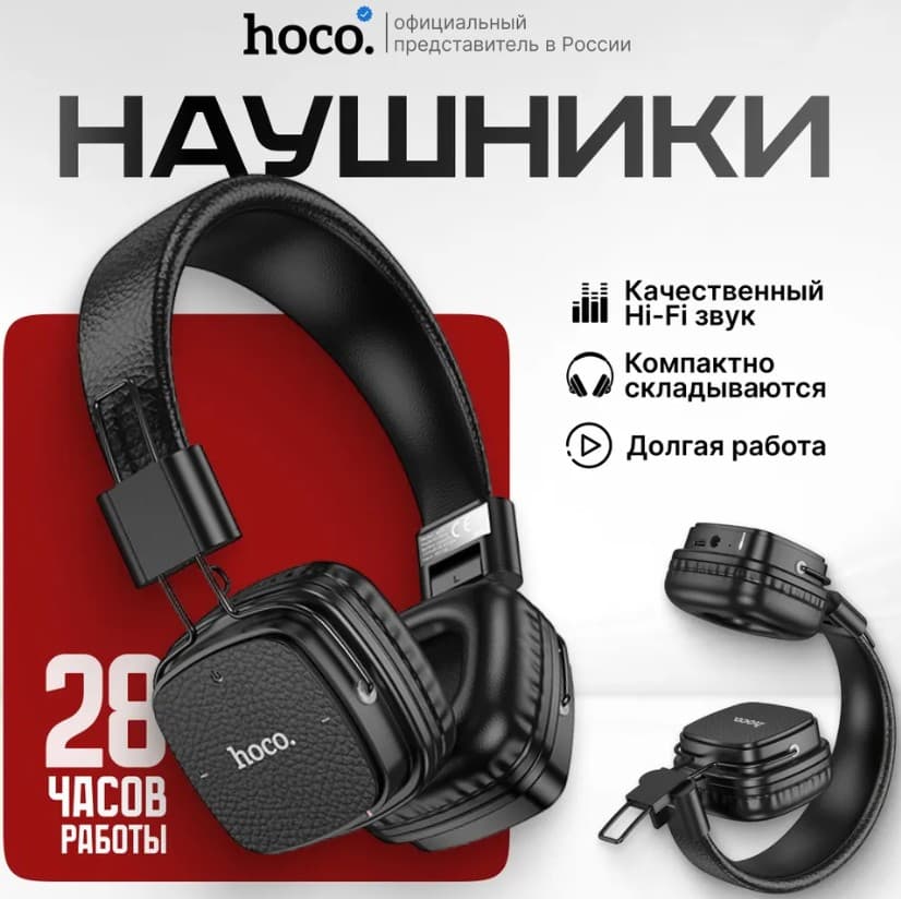 Bluetooth-гарнитура HOCO W56 Earl BT (черный), Bluetooth 5.4, AUX, накладные полноразмер