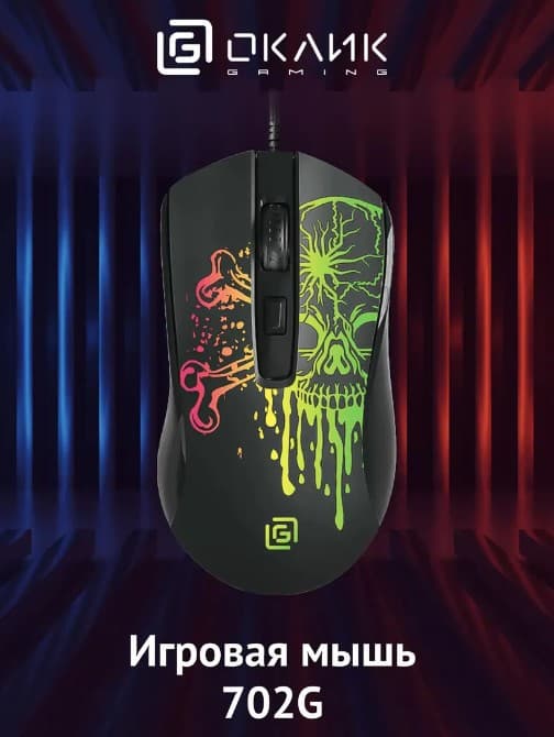 Мышь Oklick 702G черный, проводная игровая, RGB подсветка, 4 кн., 3600dpi