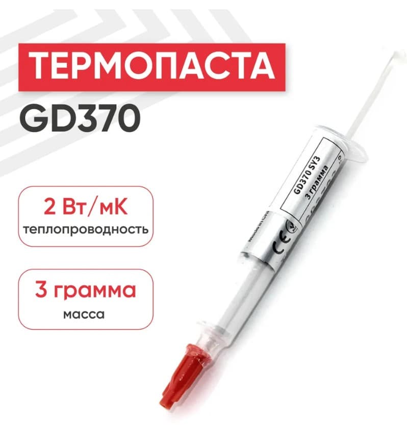 Термопаста GD370 SY3 3.0г шприц