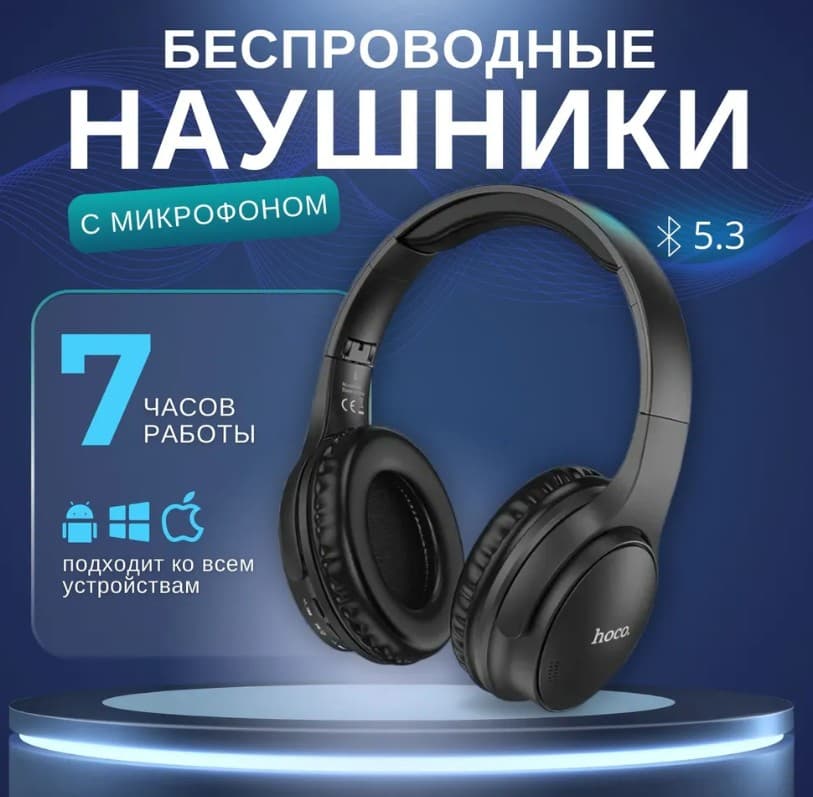 Bluetooth-гарнитура HOCO W40 Black, Bluetooth 5.3, кабель Type-C, кабель AUX, накладные полноразмерные, складная конструкция