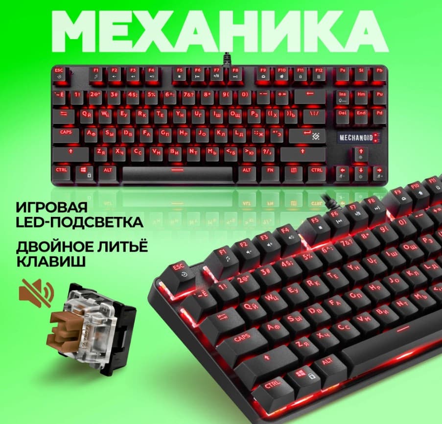 Клавиатура Defender Mechanoid GK-581 RU, черный, подсветка Rainbow (45581)