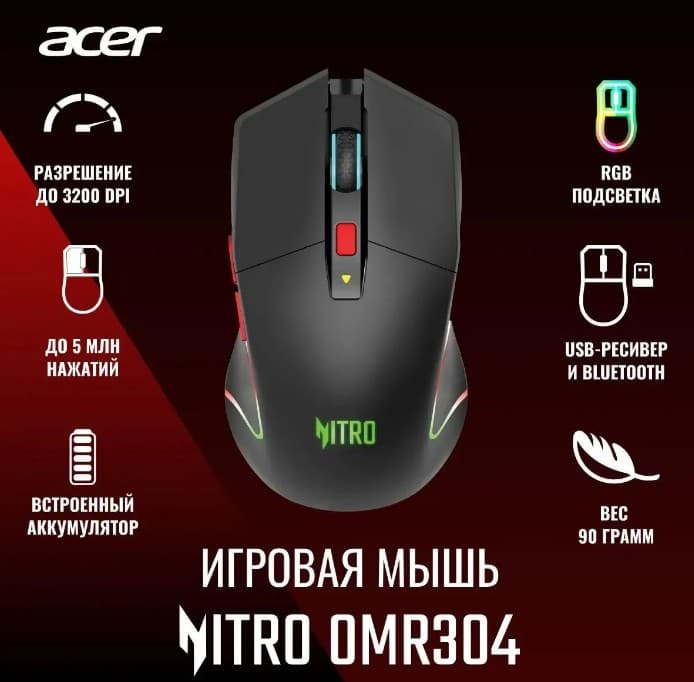 Мышь беспроводная Acer Nitro OMR304 черный, Bluetooth/Radio, игровая, 8 кн., 3200dpi, встр. аккум. Li-pol, 123х68х40мм (ZL.MCECC.01Z)