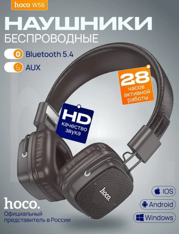 Bluetooth-гарнитура HOCO W56 Earl BT (коричневый), Bluetooth 5.4, AUX, накладные полноразмер
