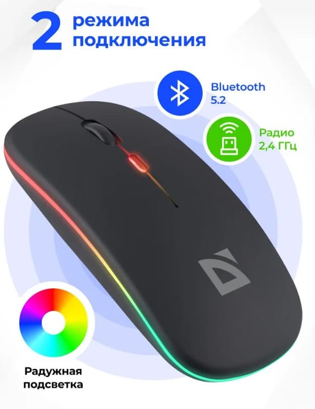 Мышь беспроводная Defender Coda MB-261 черный, Bluetooth/радиоканал, встр. аккум, 3 кн. 1600 dpi, RGB (52261)