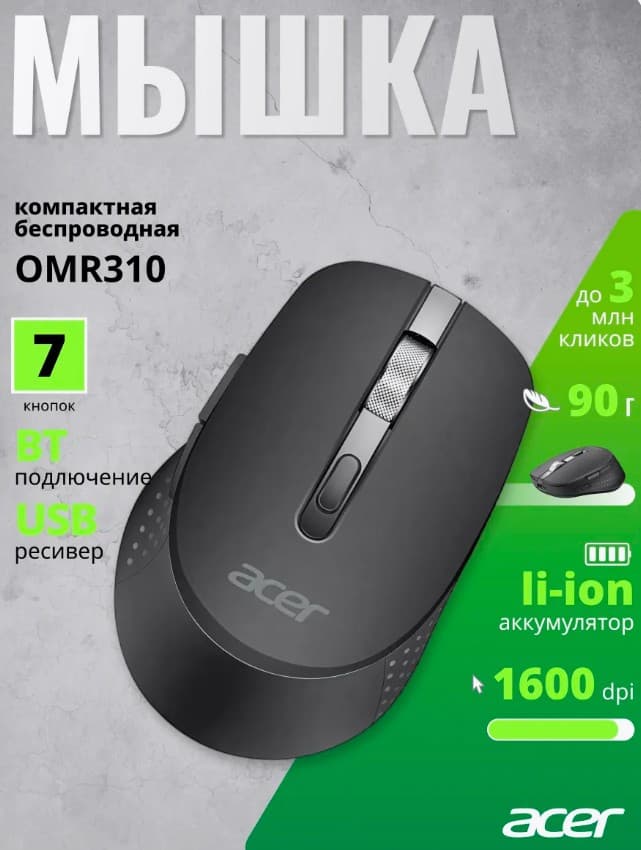 Мышь беспроводная Acer OMR310 черный, Bluetooth/Радио, 1600dpi, 7кн. (ZL.MCECC.031/ZL.MCECC.032)