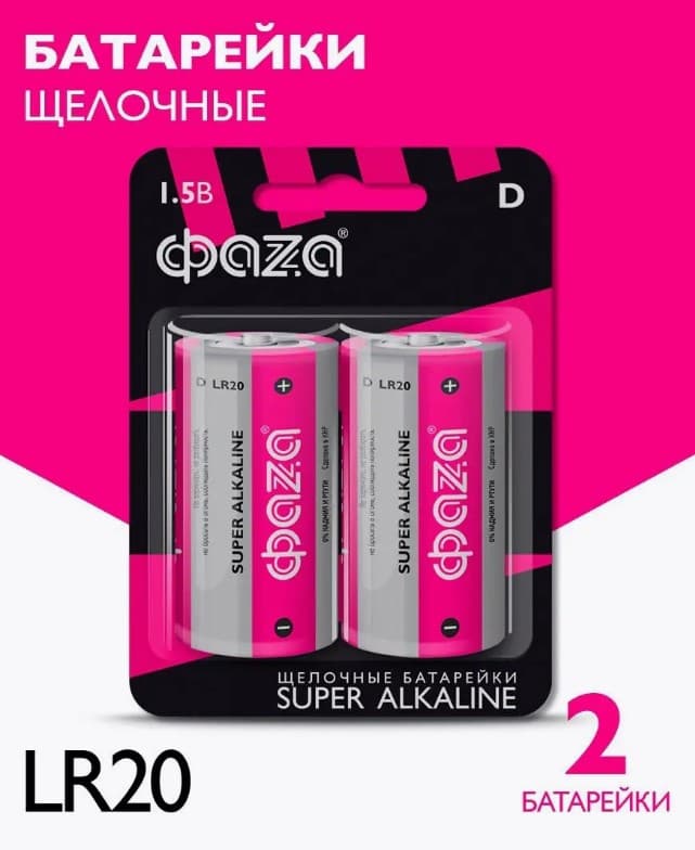 Батарейка ФАZА LR20 1.5V Super Alkalin, тип D (2шт)