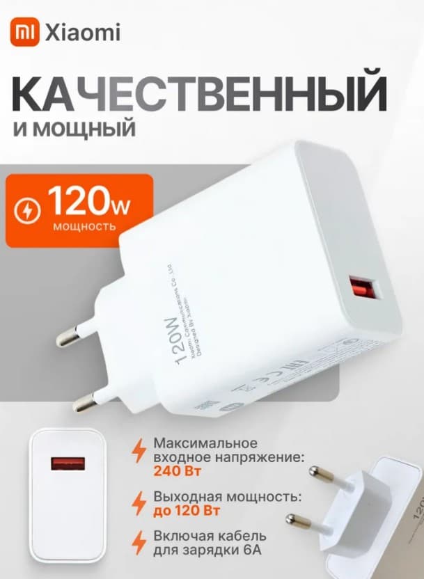 Сетевое зарядное устройство XIAOMI MI 120W Power Adapter ORG Xiaomi (BHR6034EU) USB 120W (B) (white)