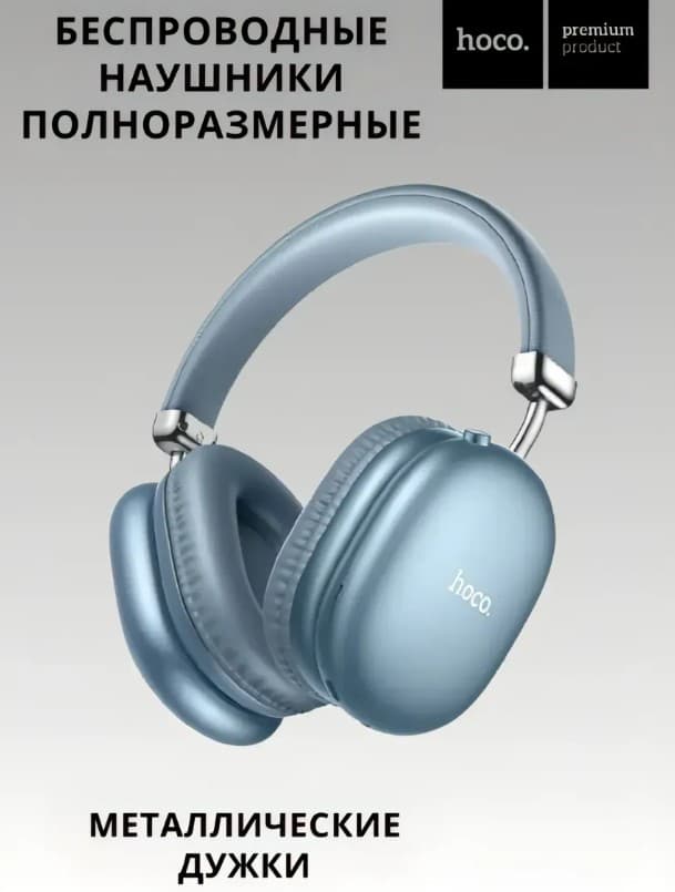 Bluetooth-гарнитура HOCO W35 Max Joy BT (голубой), Bluetooth 5.3, накладные полноразмер