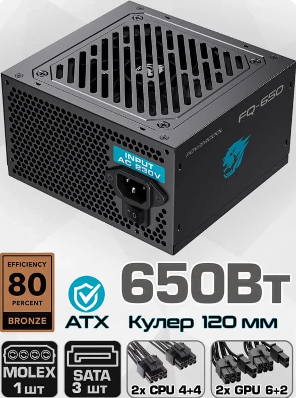 Блок питания 650W FSP VIC-650BD ATX3.1 650W (POA6500202) 80+ BRONZE, Active PFC, 12cm FAN, 24 pin, 2x 4+4-pin, 2x 6+2 pin, 5xSATA