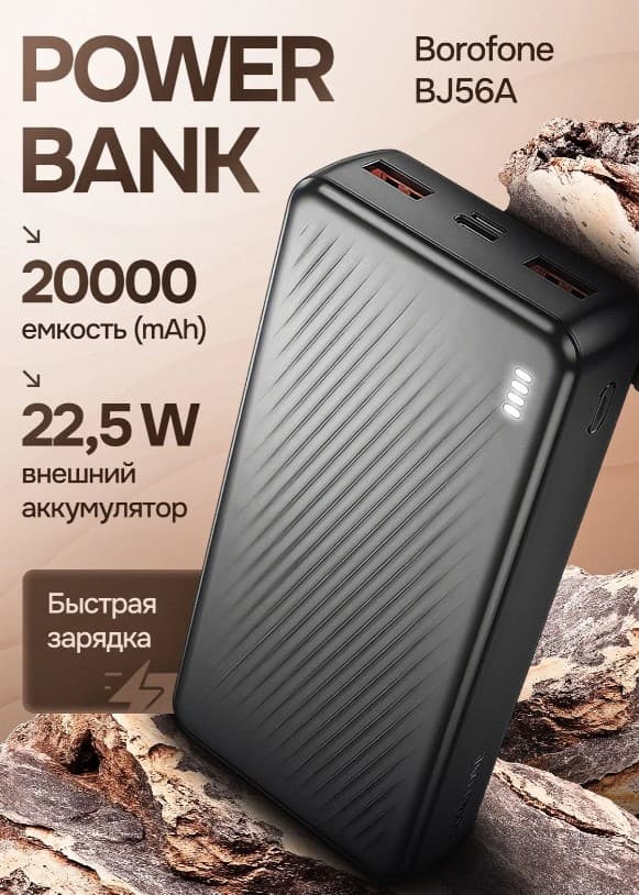 Портативное зарядное устройство (Power bank) Внешний аккумулятор Borofone BJ56A Graceful 20000mAh Белый, 22.5W+PD20W, Ultra-Thin, Output: USB Type-C, USB, Input: Type-C/MicroUSB