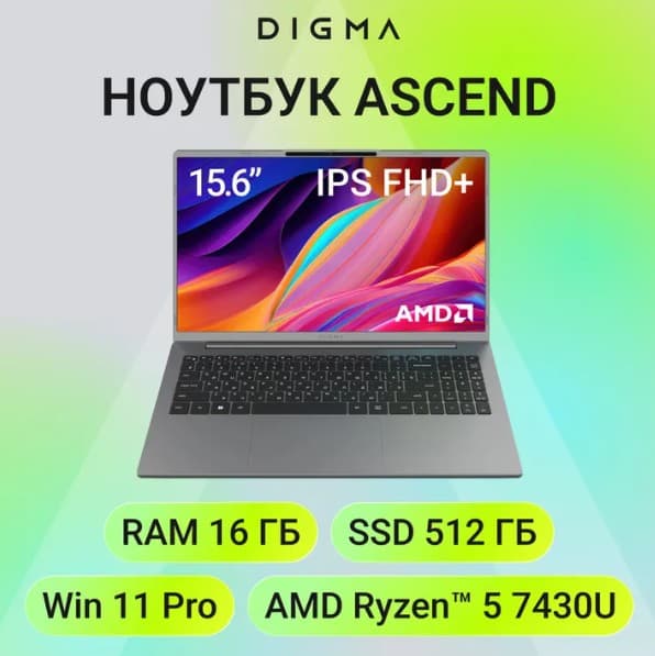Ноутбук Digma Ascend Win11, 15.6" IPS FullHD/ AMD Ryzen 5 7430U(2.3-4.3ГГц)6яд./ 16GB / SSD 512GB / AMD Radeon Vega / WiFi/ Bluetooth/ Grey/ 1.8кг (DN15R5-ADXW12)